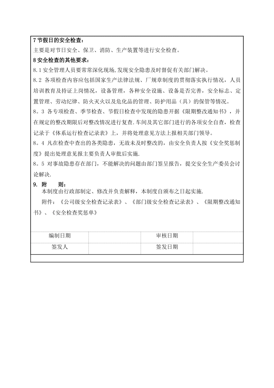 三级安全检查、隐患整改制度_第3页