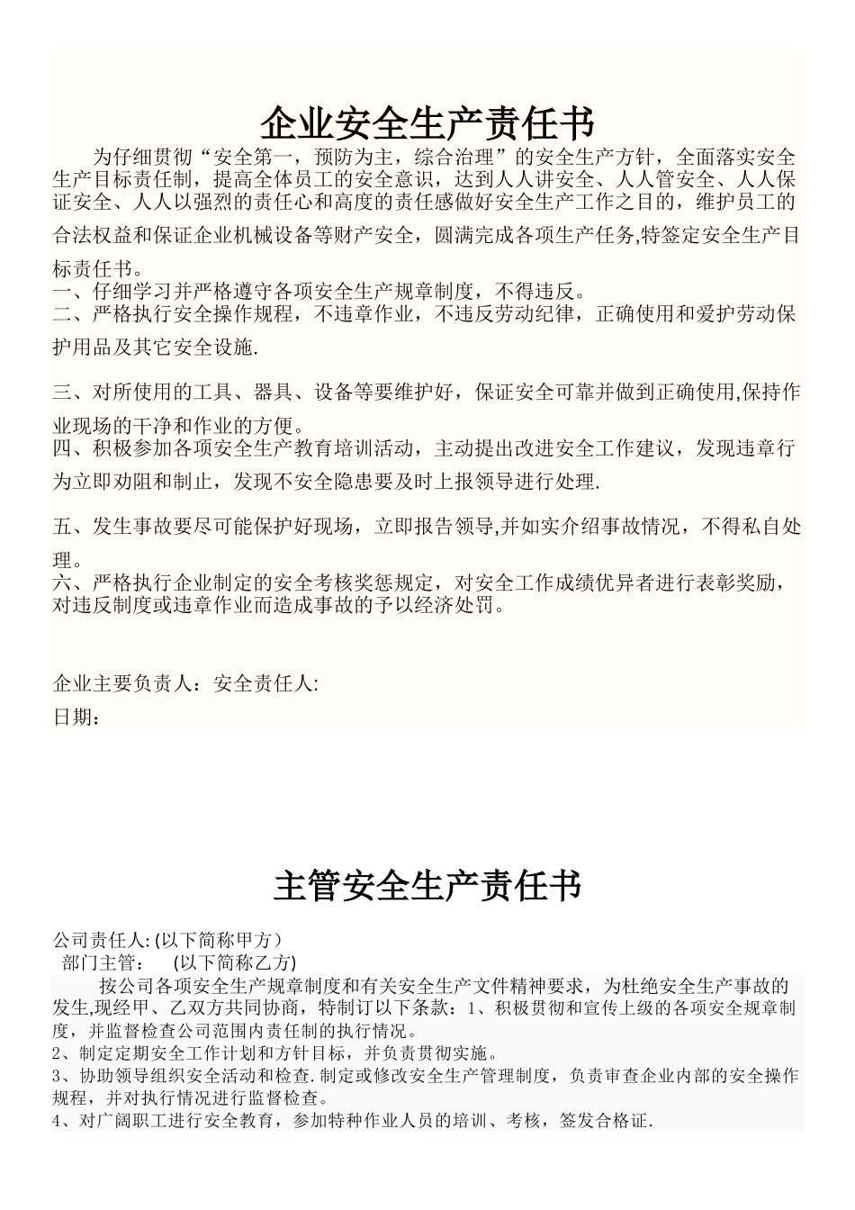 三级安全责任书_第1页