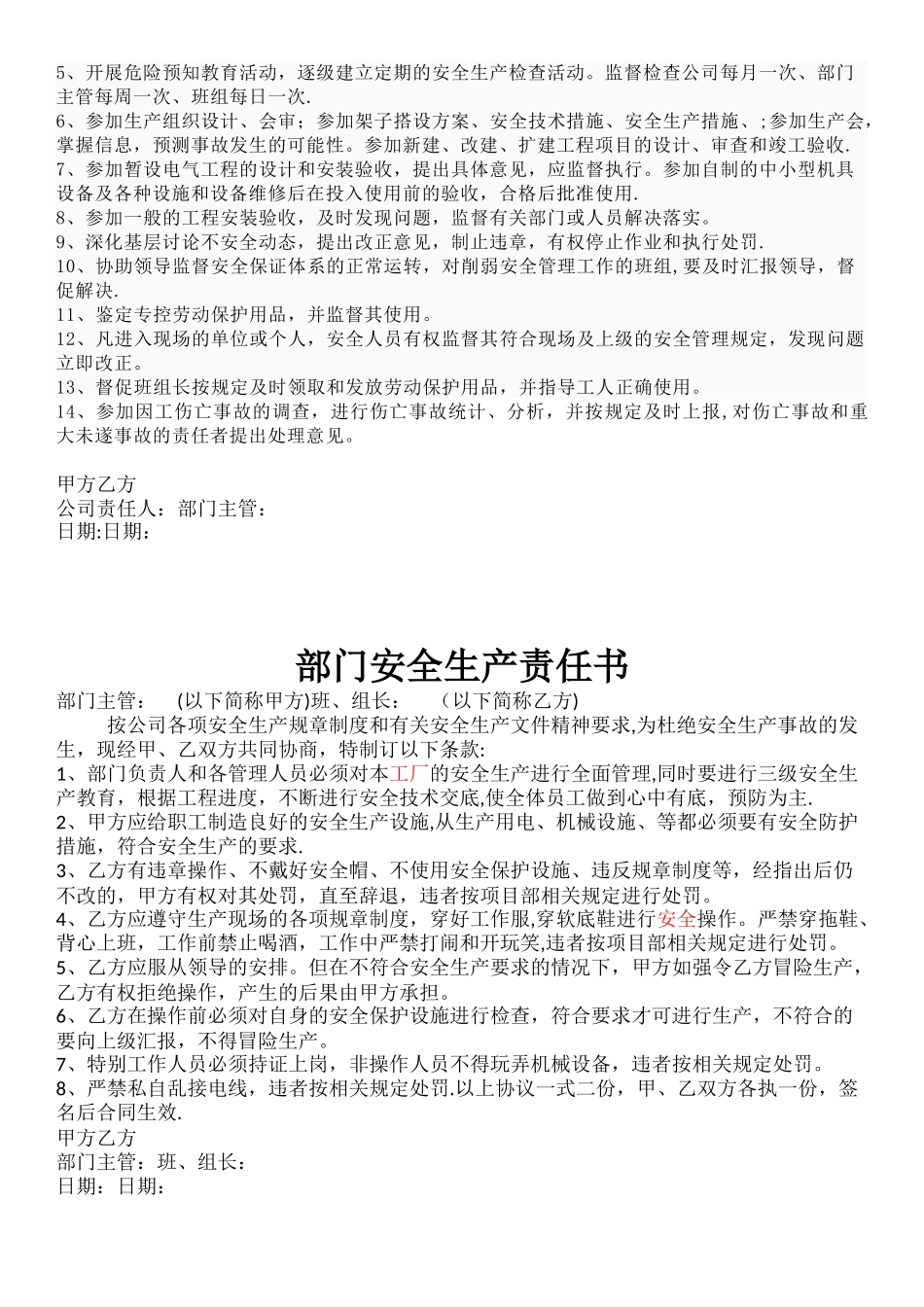 三级安全责任书_第2页