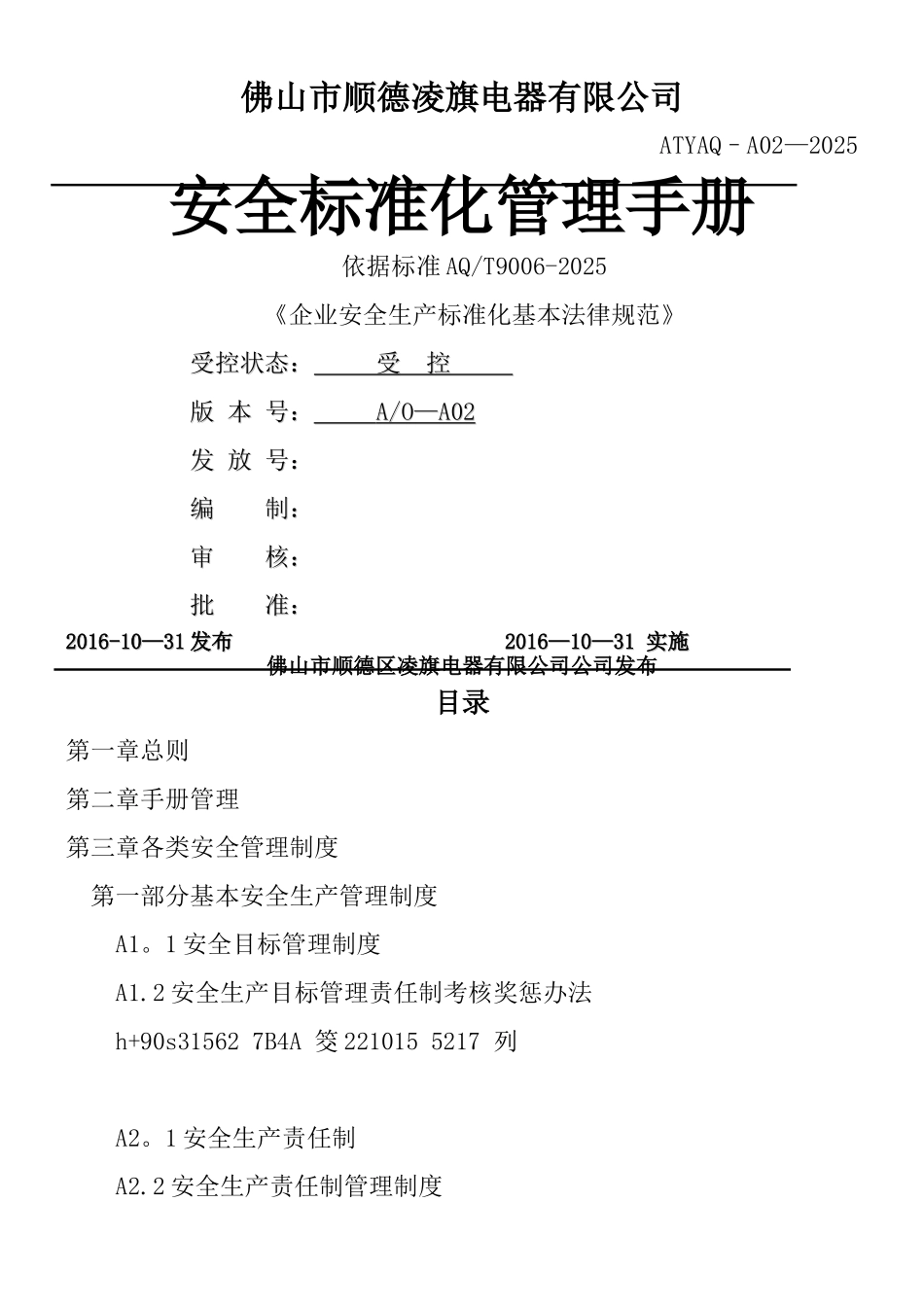 三级安全生产标准化管理手册_第1页
