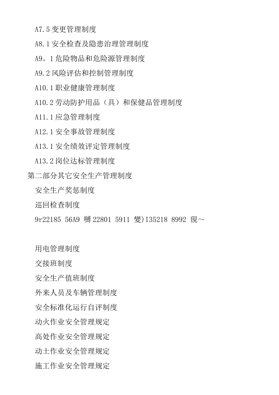 三级安全生产标准化管理手册_第3页