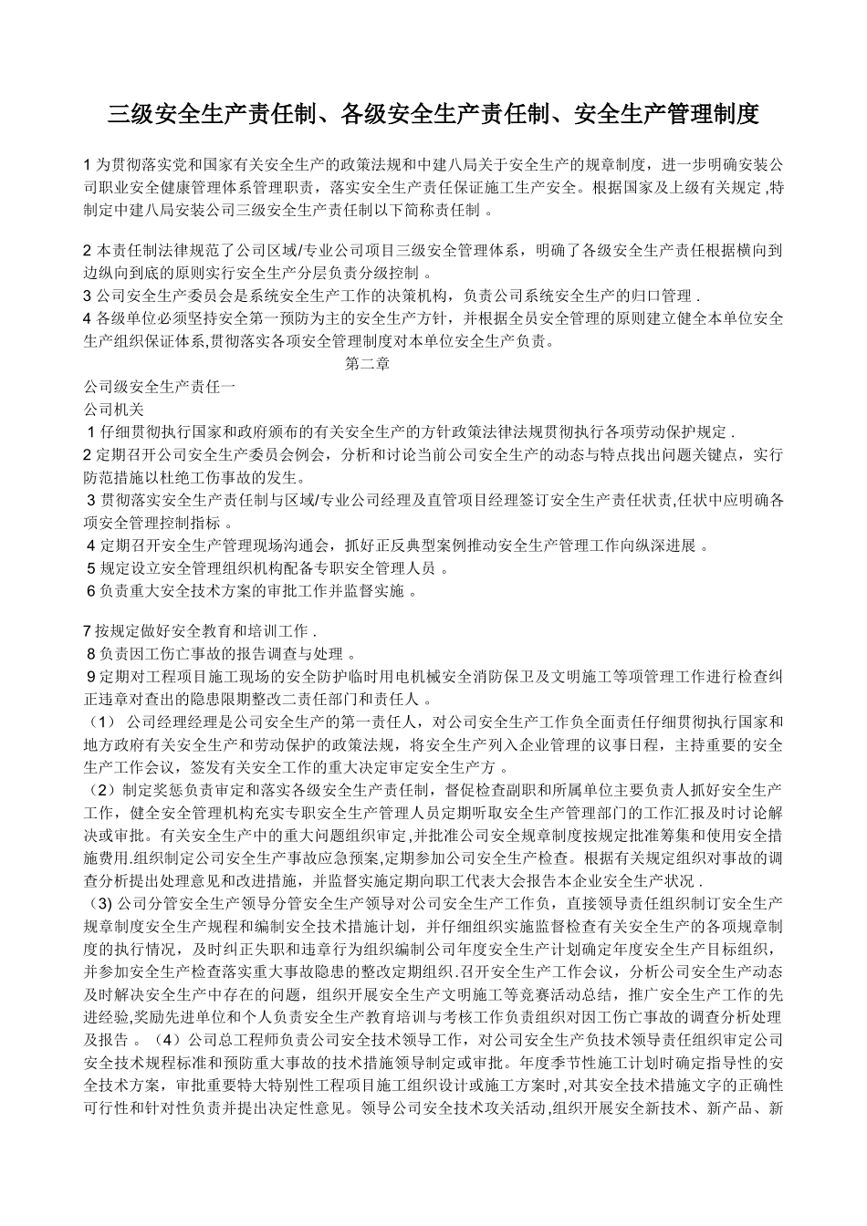 三级安全生产责任制、各级安全生产责任制、安全生产管理制度_第1页