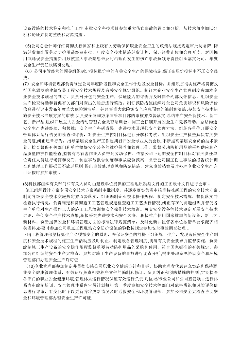 三级安全生产责任制、各级安全生产责任制、安全生产管理制度_第2页