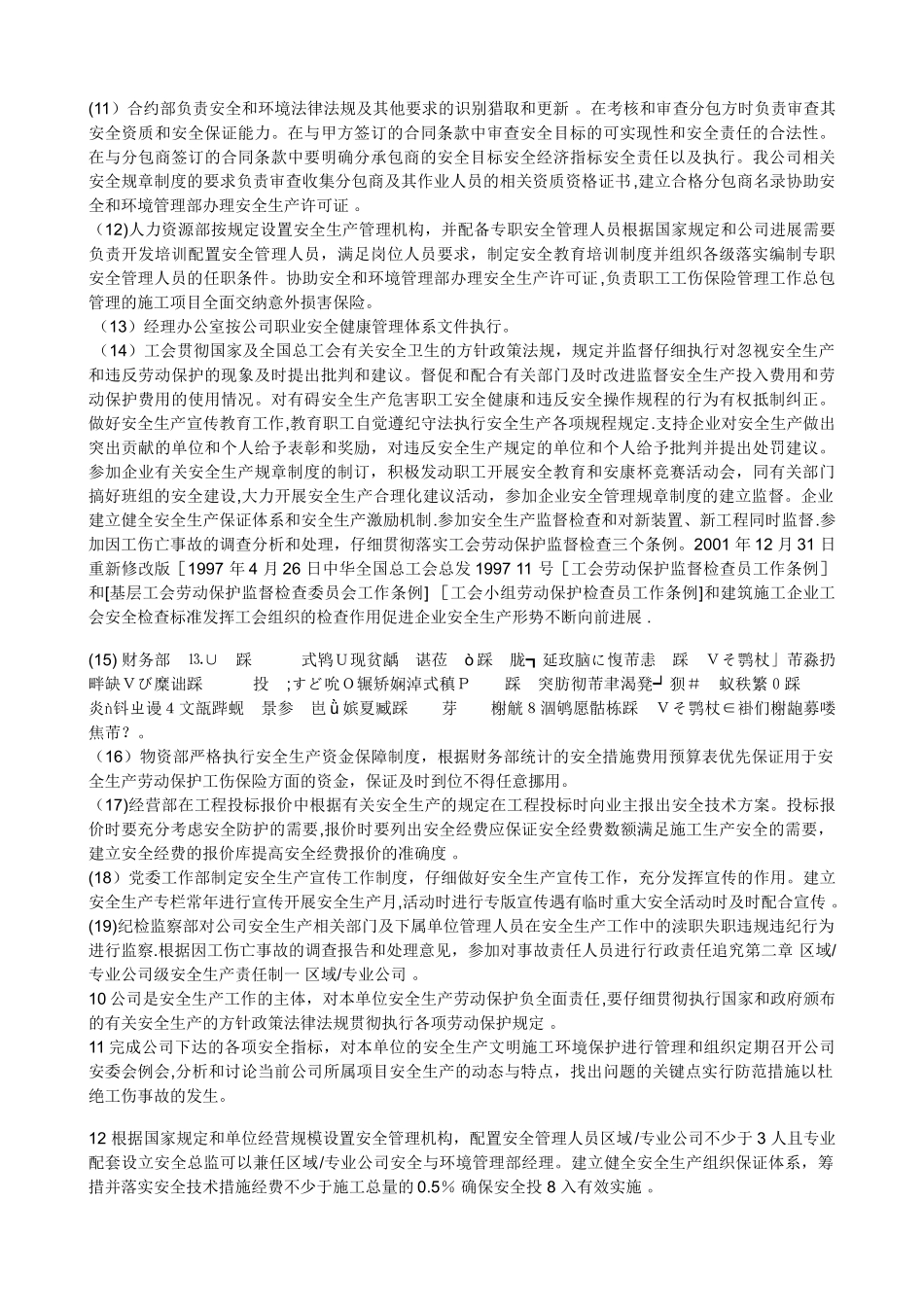 三级安全生产责任制、各级安全生产责任制、安全生产管理制度_第3页