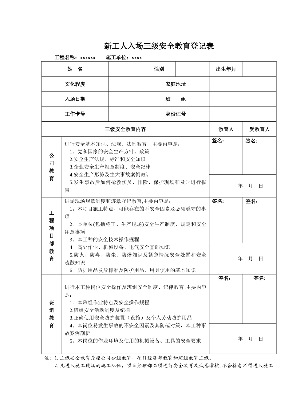 三级安全教育记录及表格66529_第2页