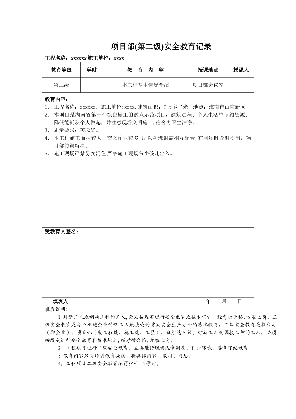 三级安全教育记录及表格66529_第3页