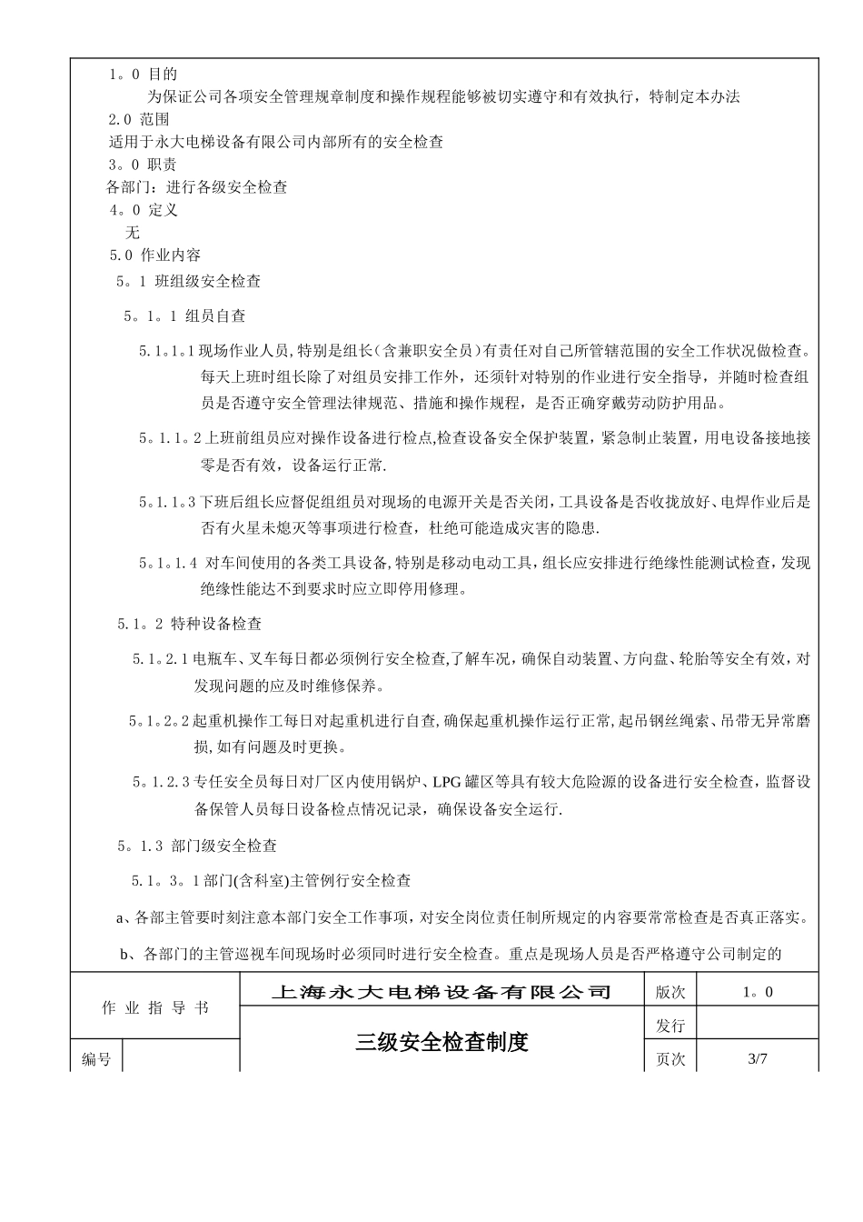 三级安全检查制度_第2页