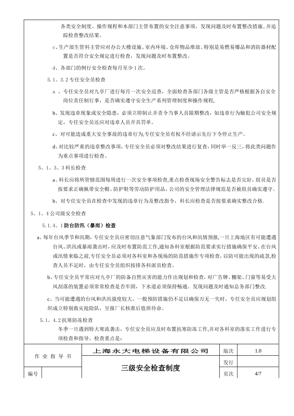 三级安全检查制度_第3页
