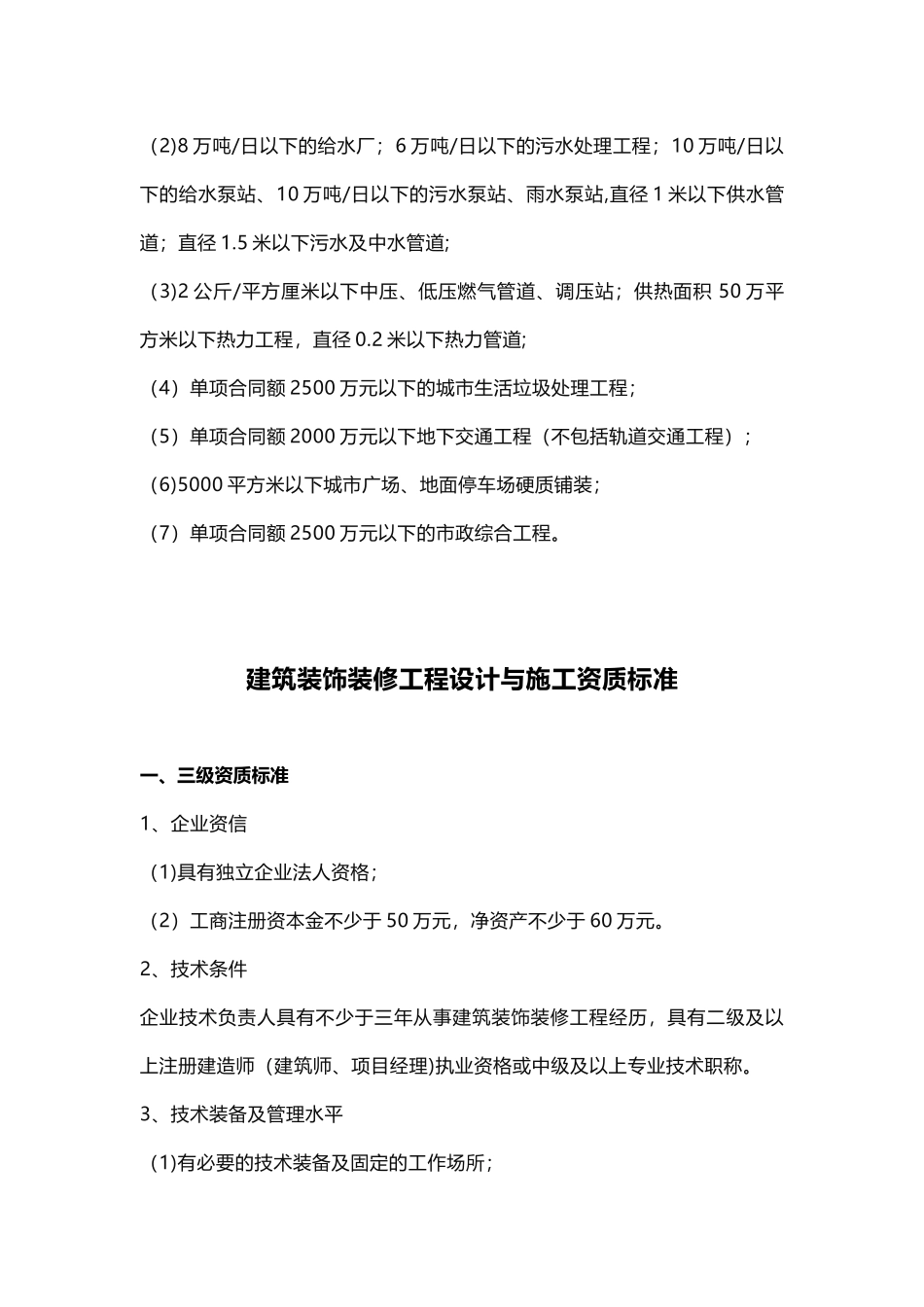 三级建筑工程施工总承包资质标准_第3页