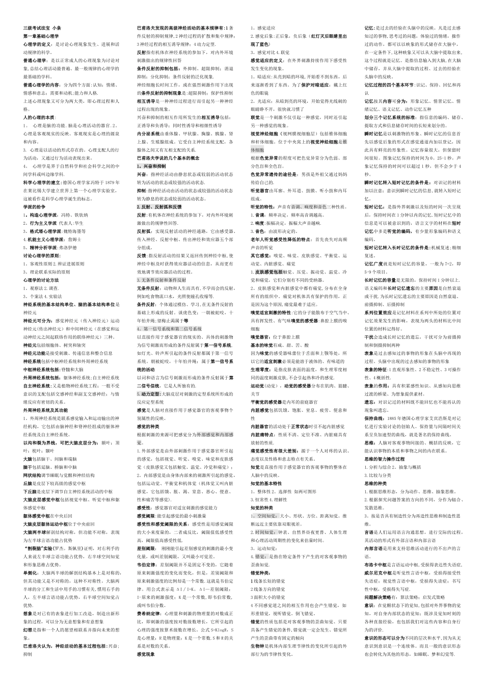 三级心理咨询师法宝_第1页