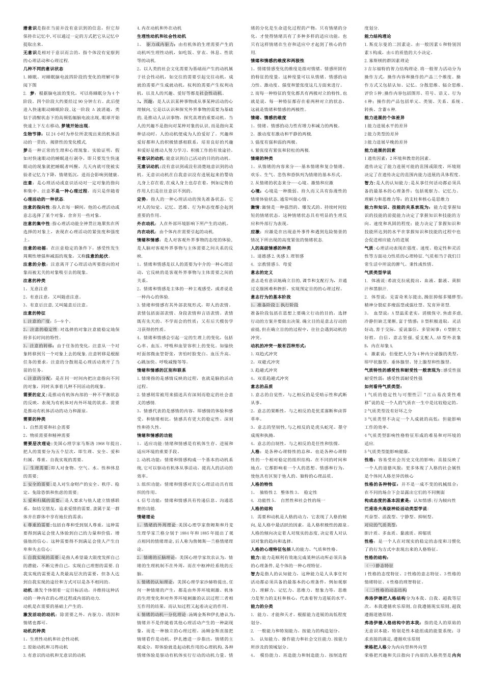 三级心理咨询师法宝_第2页