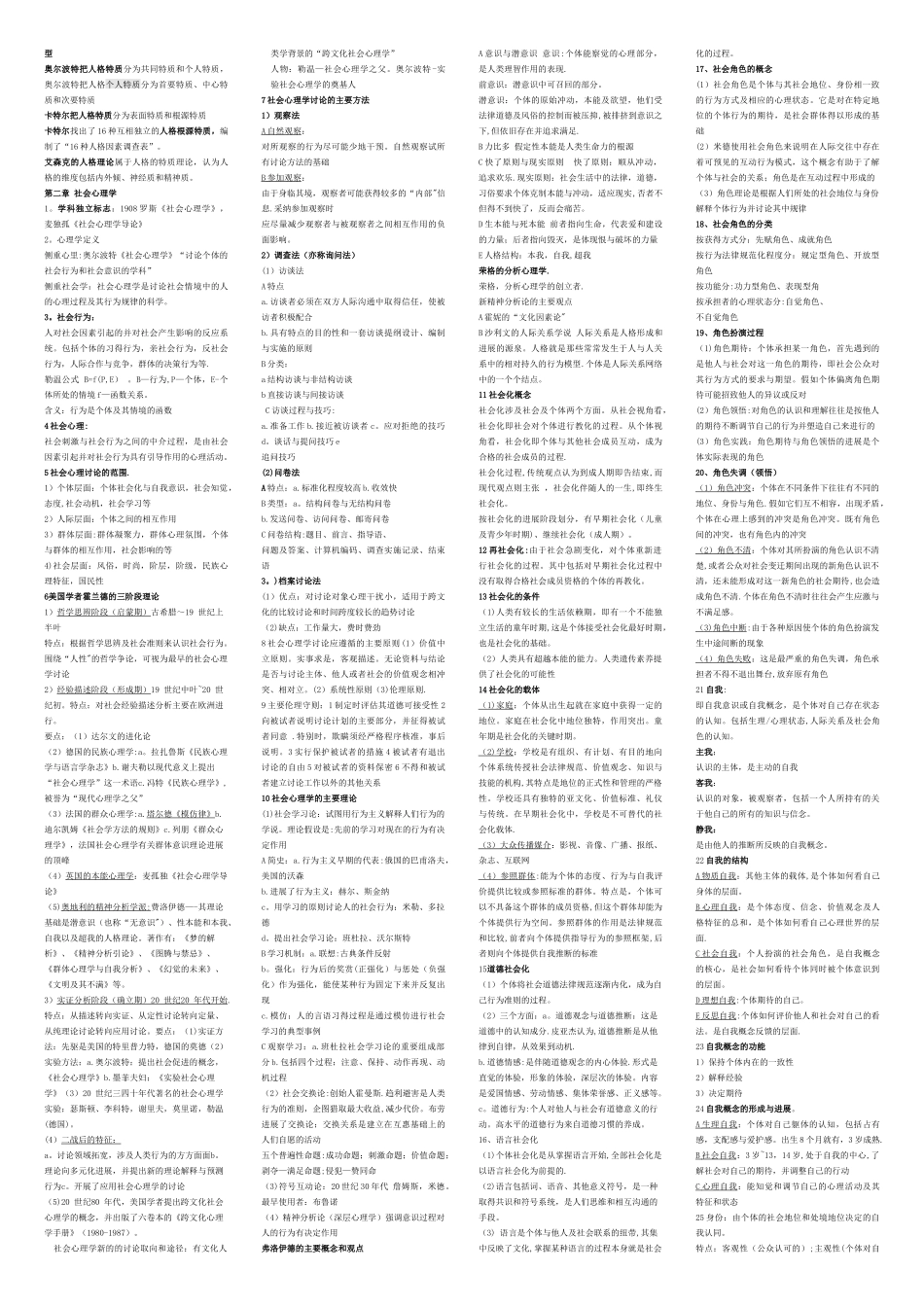 三级心理咨询师法宝_第3页