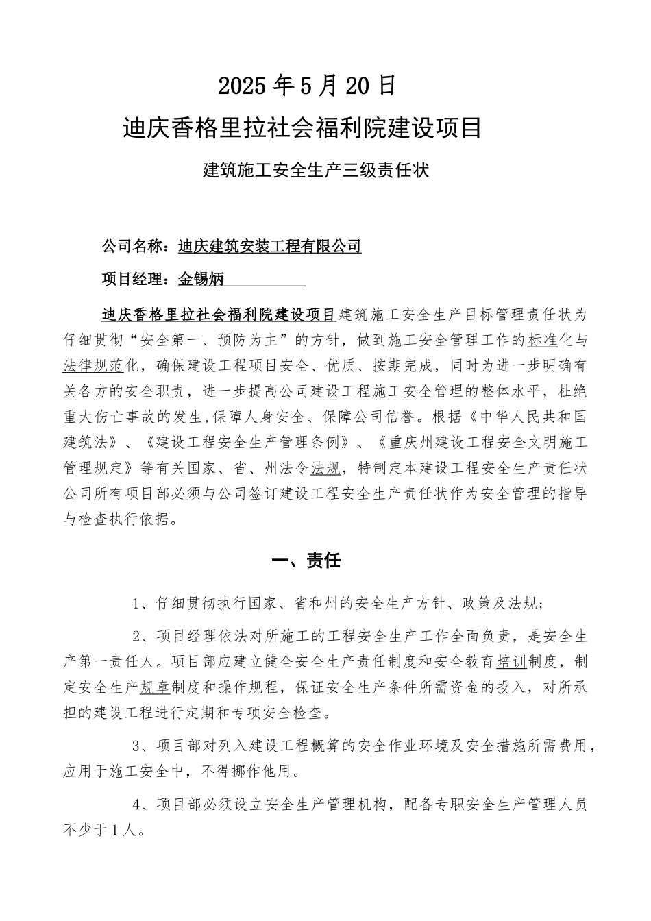 三级安全生产目标责任书_第2页