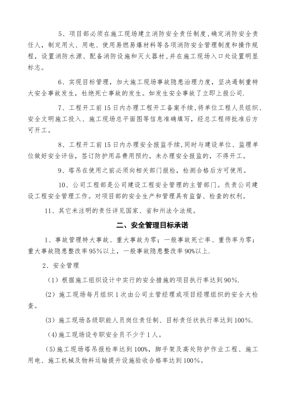 三级安全生产目标责任书_第3页