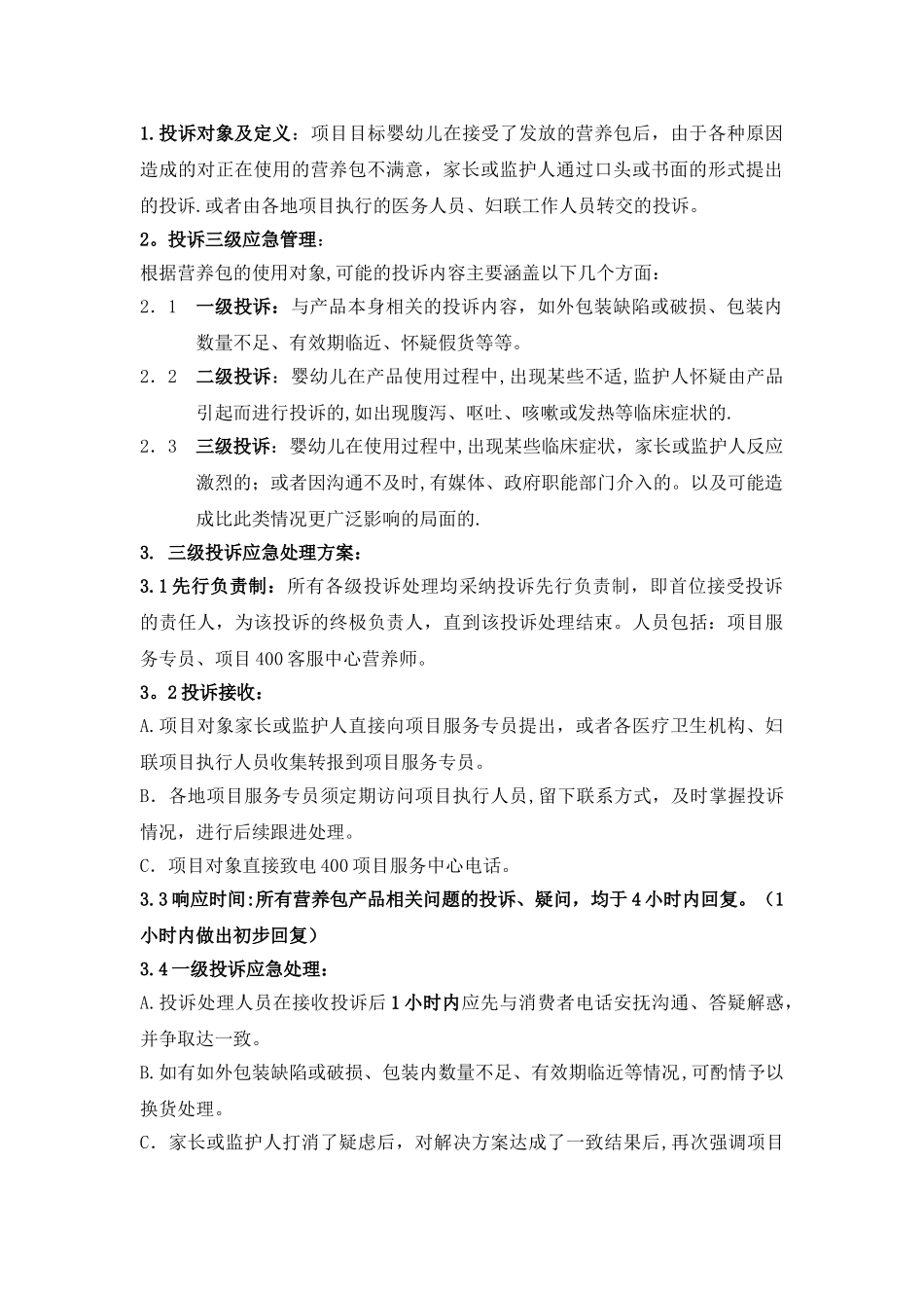 三级应急响应处理方案_第2页