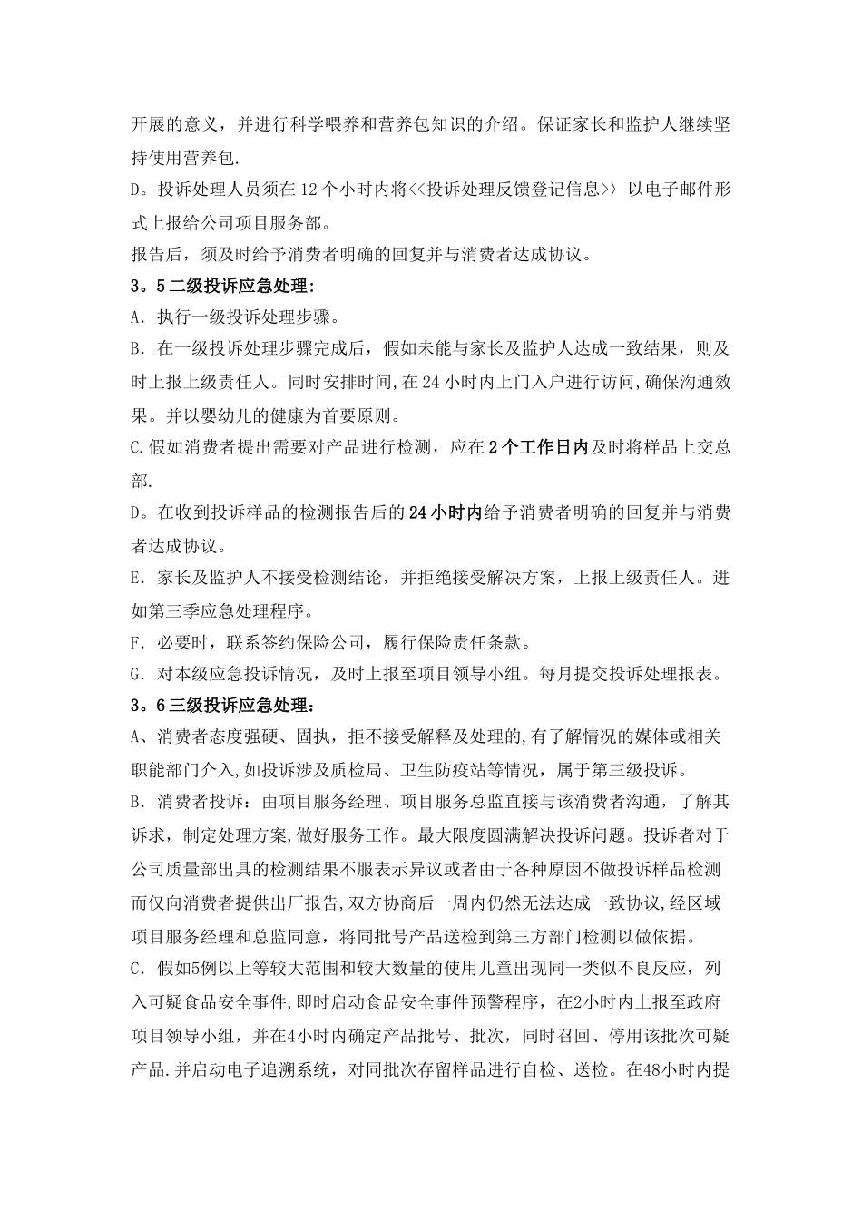 三级应急响应处理方案_第3页