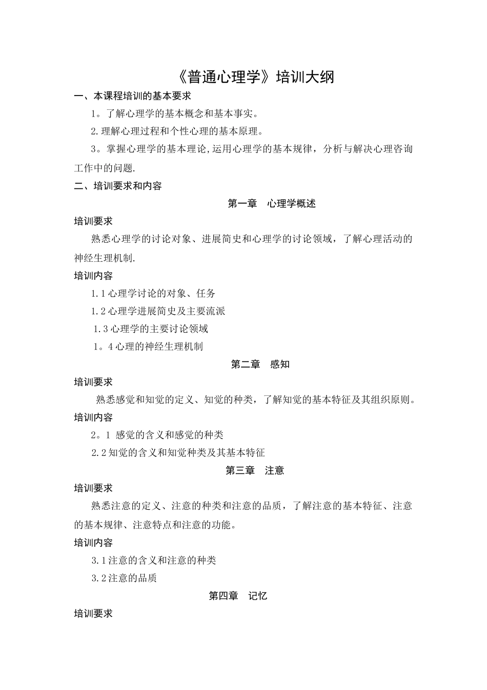 三级心理咨询师培训计划、大纲.介绍_第3页