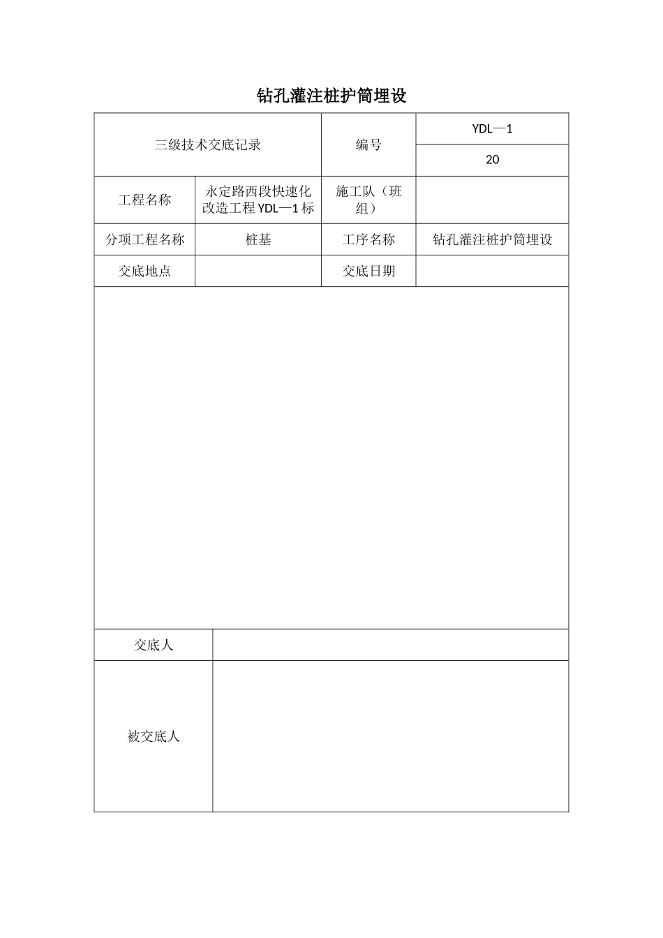 三级技术交底表格模板_第1页