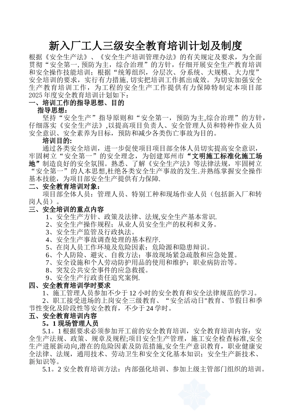 三级教育制度及计划_第1页