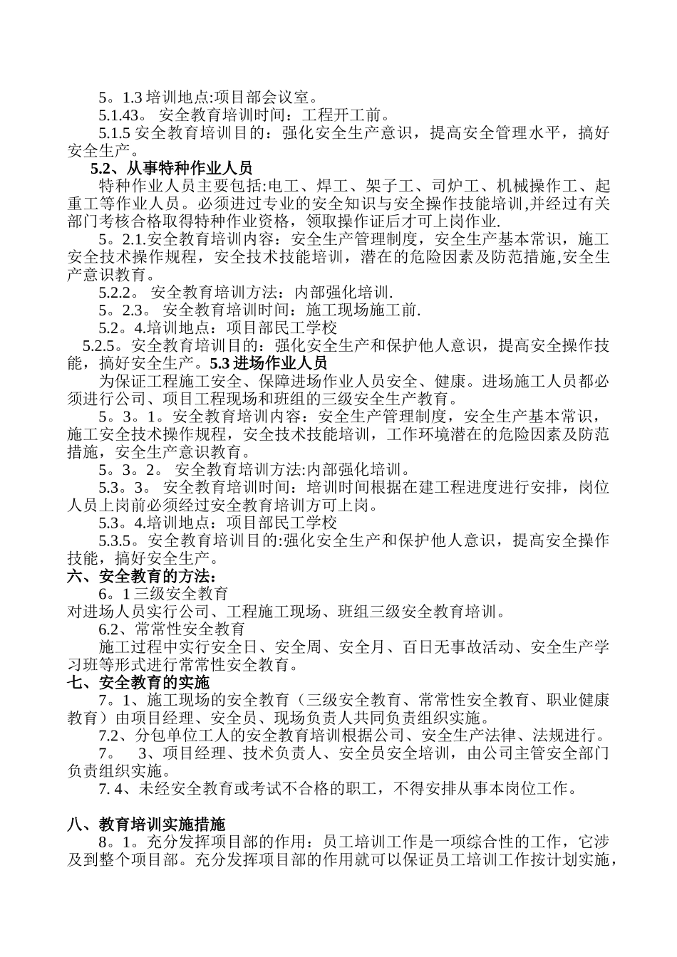 三级教育制度及计划_第2页