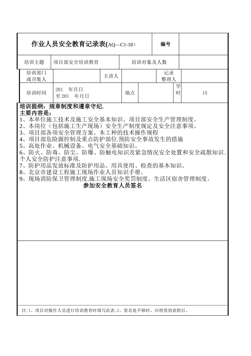 三级教育50学时3张表签字_第2页