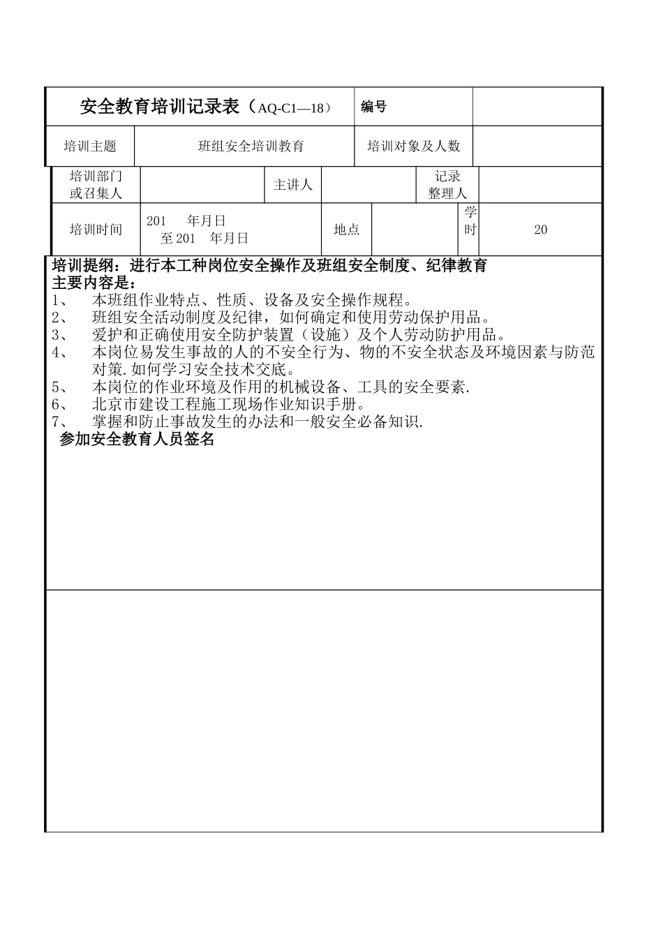 三级教育50学时3张表签字_第3页