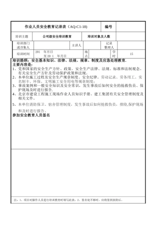 三级教育50学时3张表签字