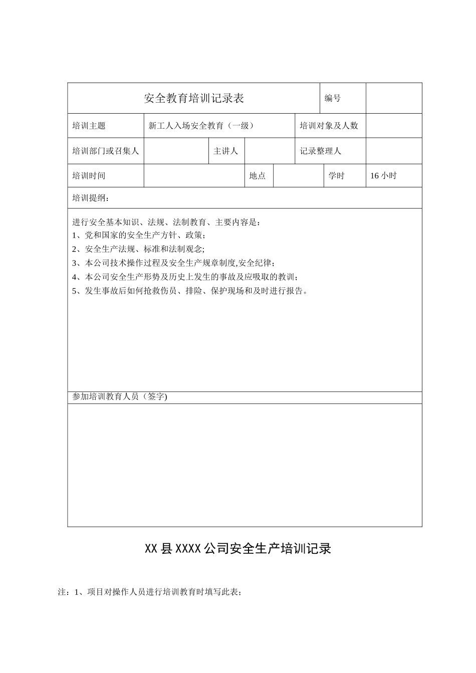 三级教育培训记录表_第1页