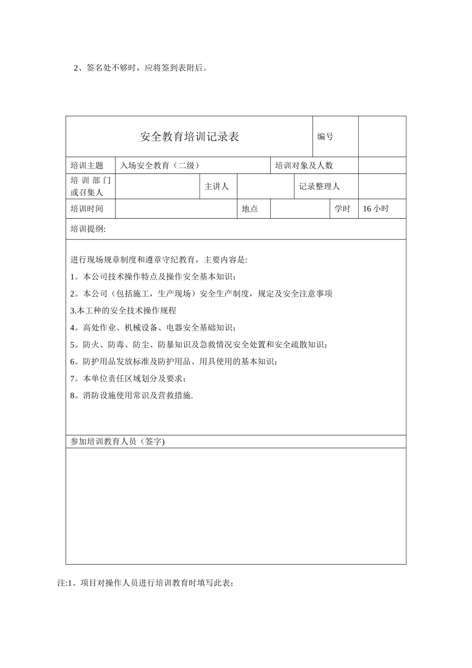 三级教育培训记录表_第2页