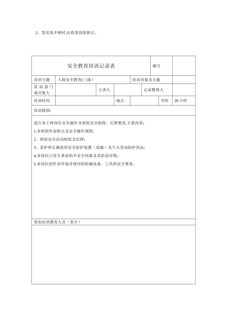 三级教育培训记录表_第3页