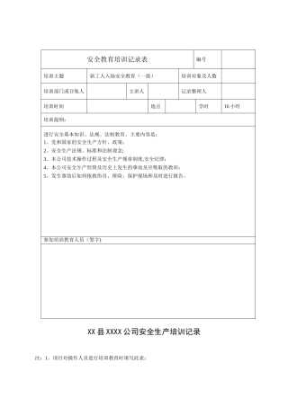 三级教育培训记录表