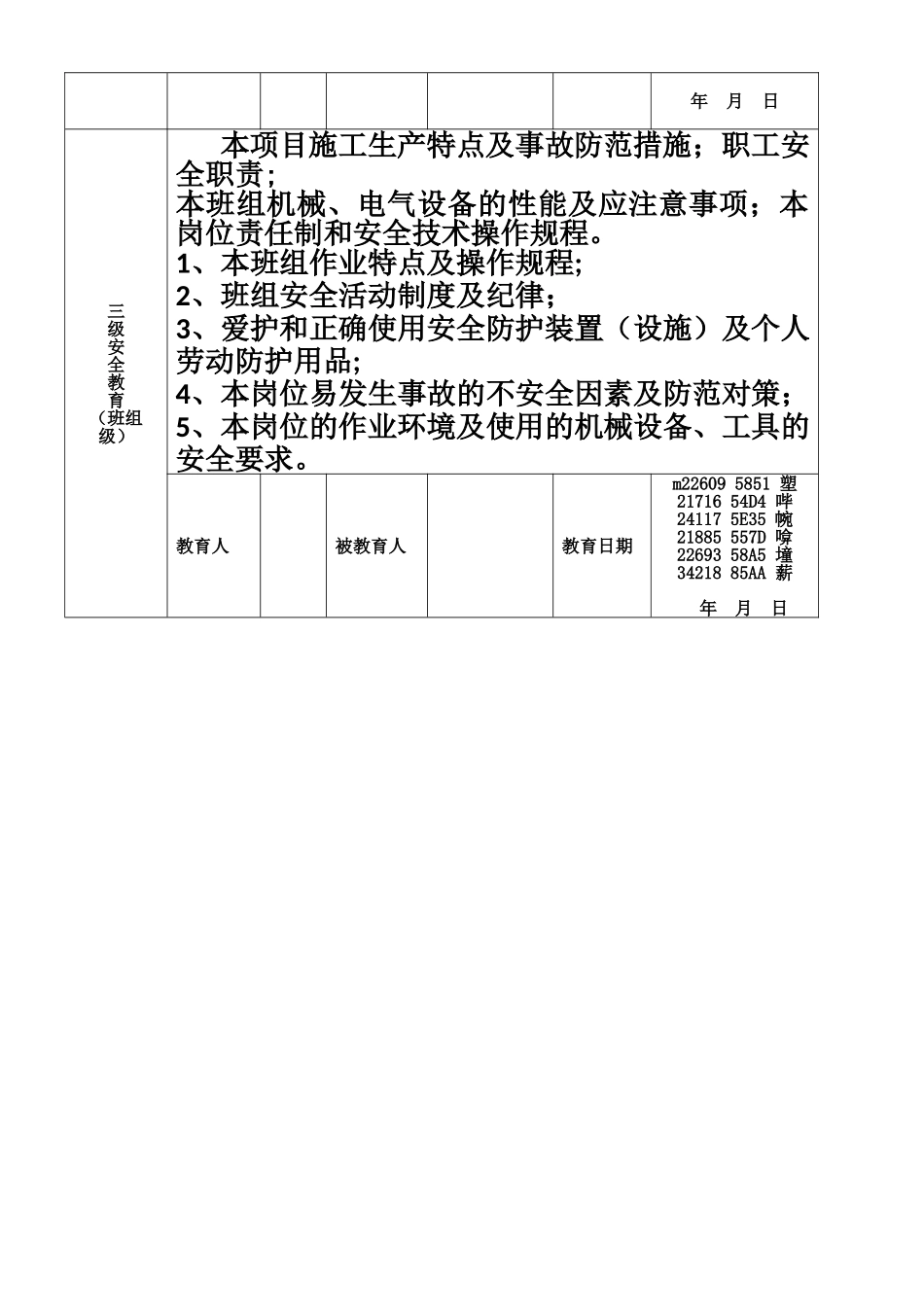 三级教育培训表_第2页
