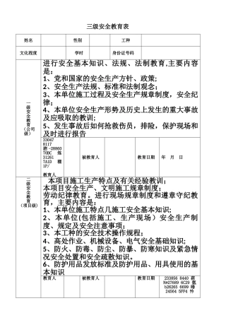 三级教育培训表