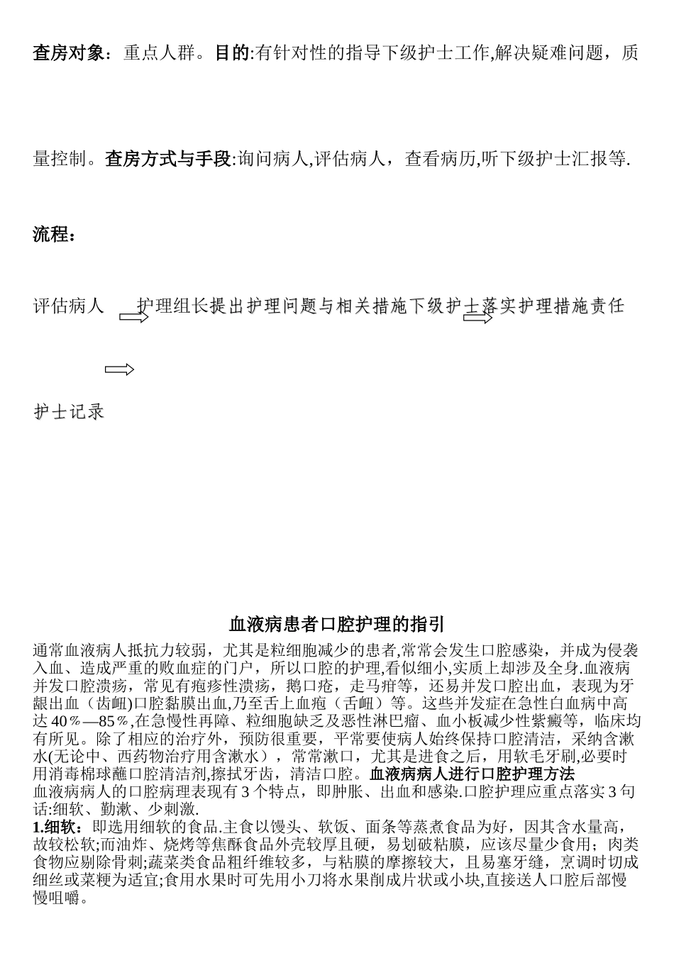 三级护理查房流程_第2页