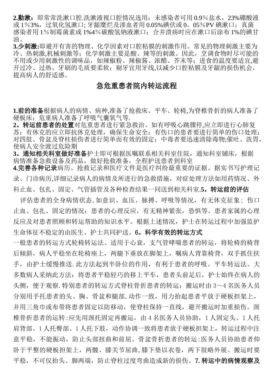 三级护理查房流程_第3页