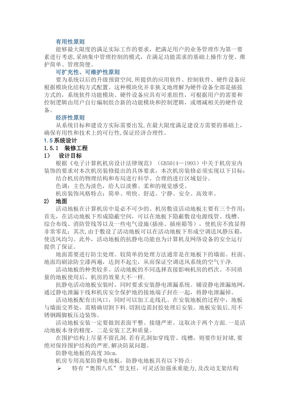 三级机房建设方案_第2页