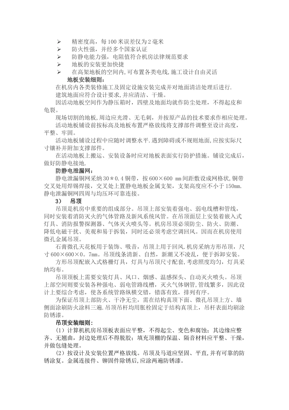 三级机房建设方案_第3页