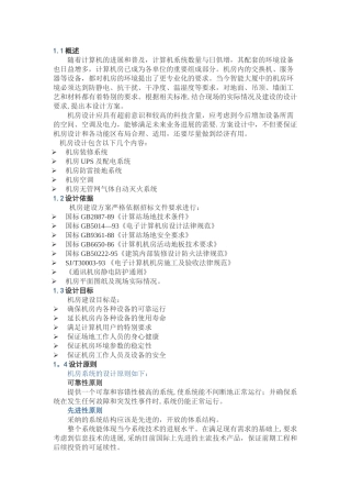 三级机房建设方案