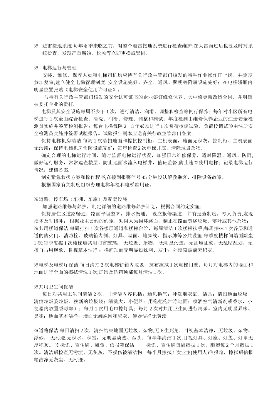 三级物业管理服务标准_第2页