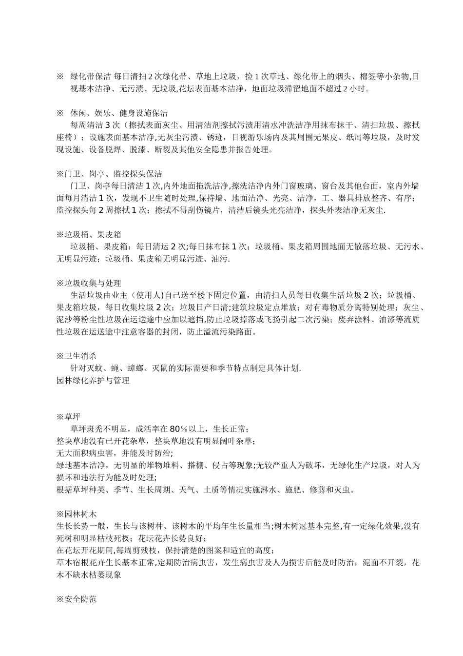 三级物业管理服务标准_第3页