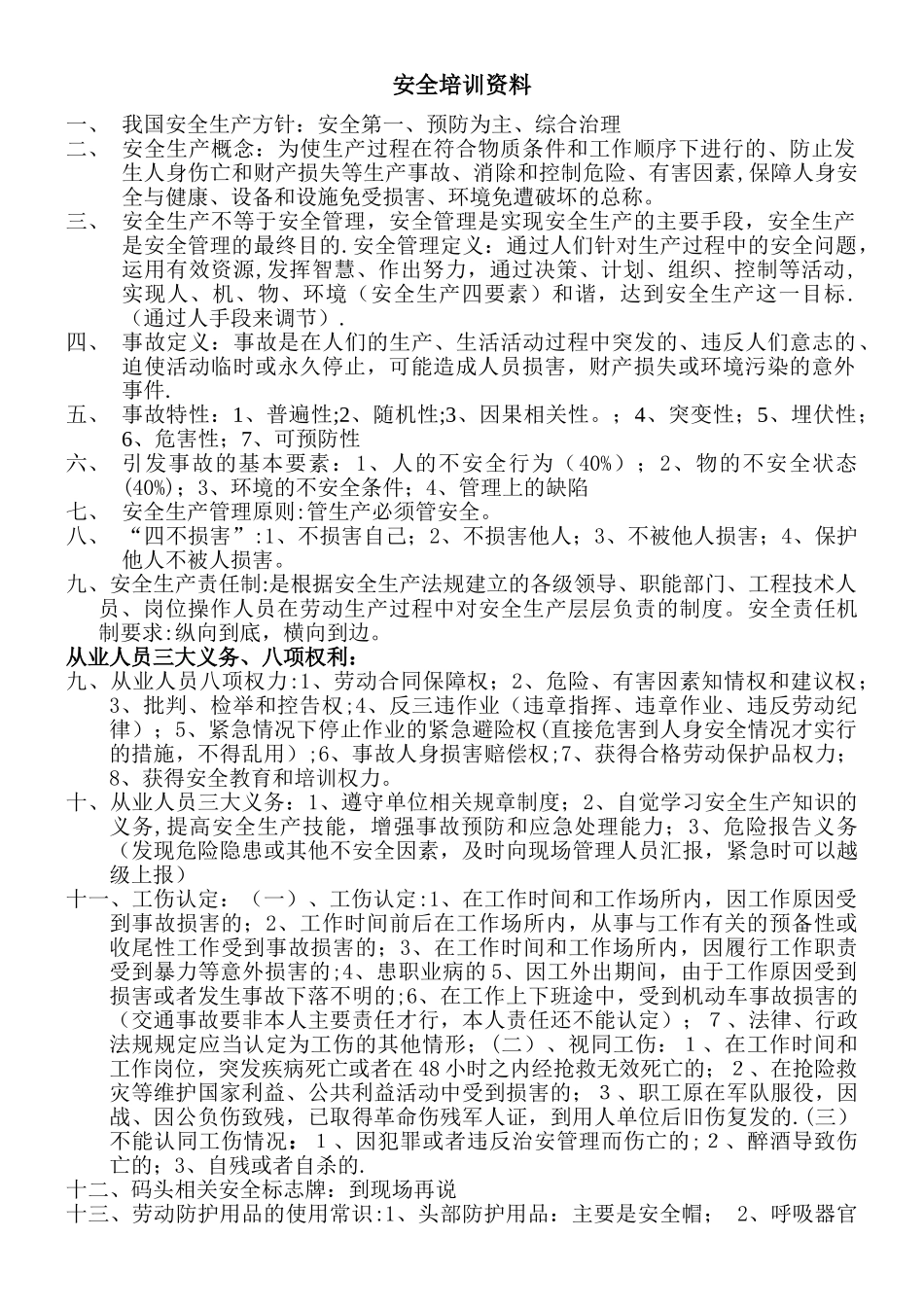 三级教育安全培训资料_第1页
