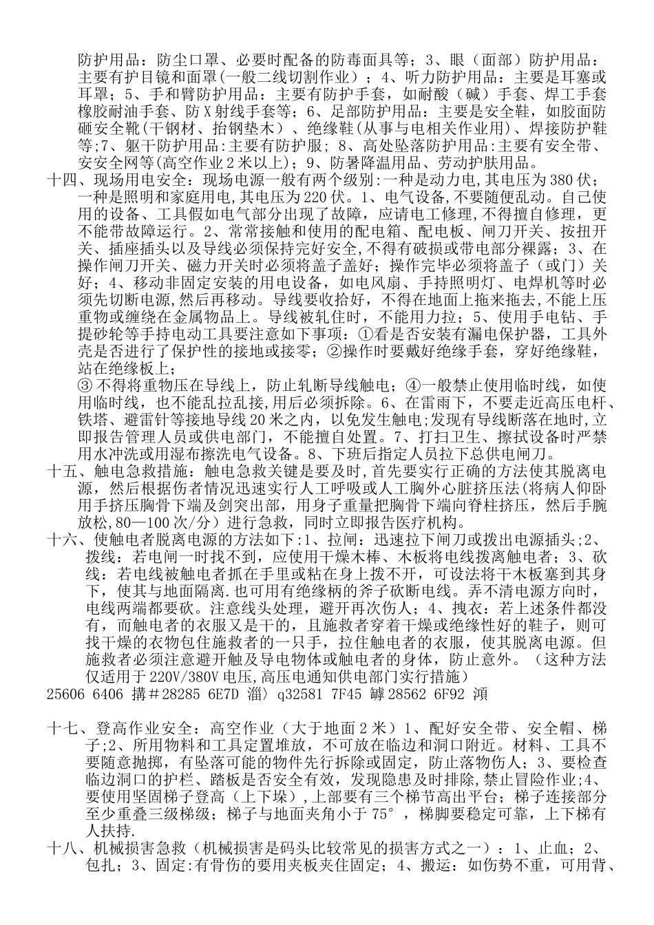 三级教育安全培训资料_第2页