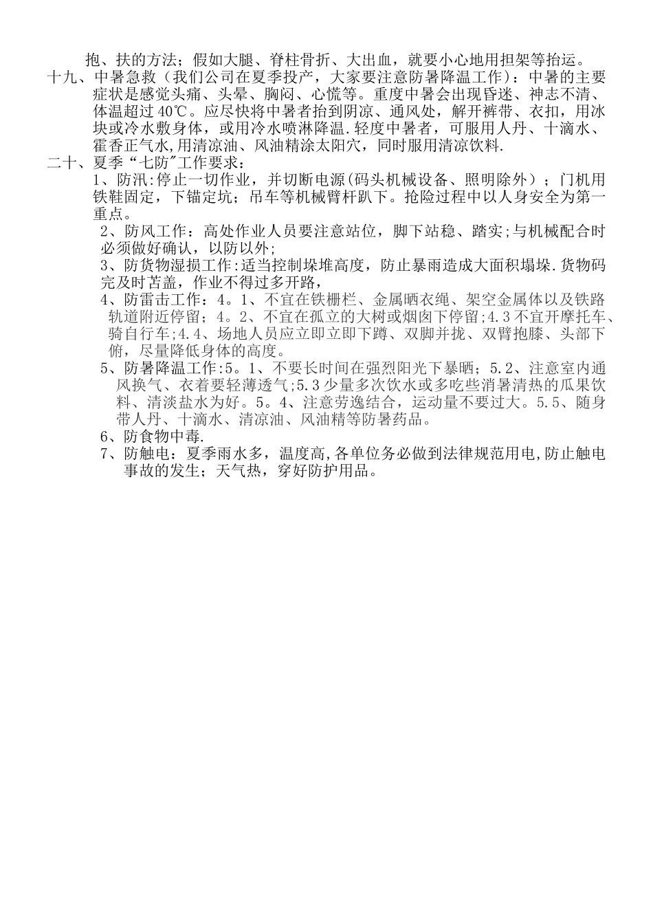 三级教育安全培训资料_第3页