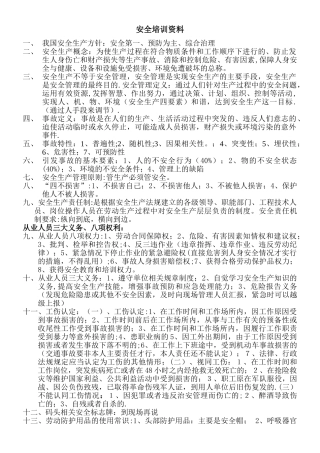 三级教育安全培训资料