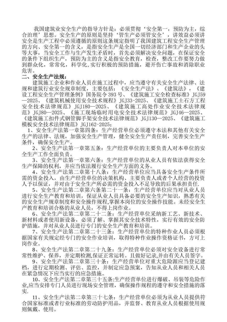 三级教育通用内容_第2页