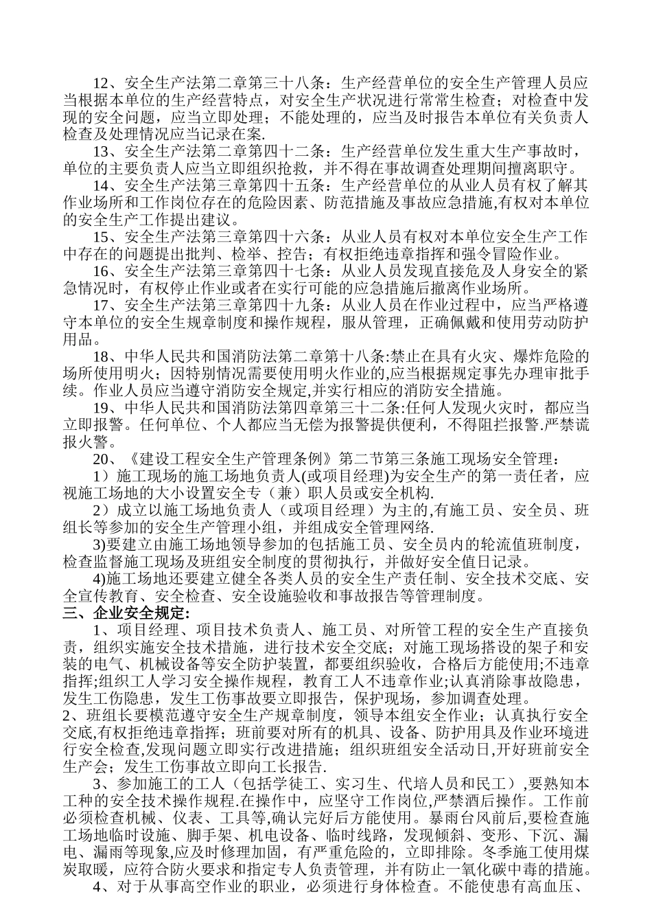 三级教育通用内容_第3页