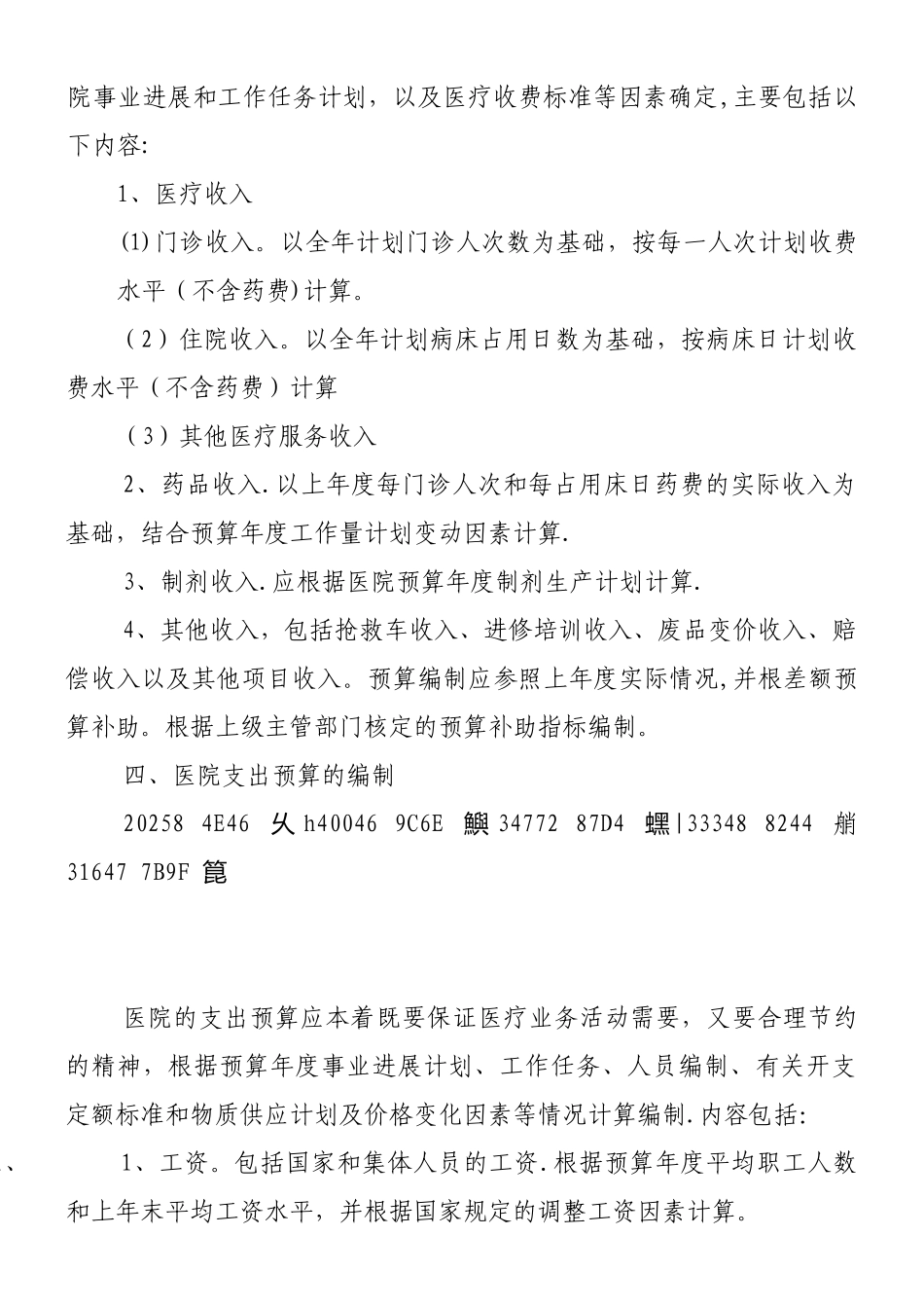 三级甲等医院预算管理制度_第2页