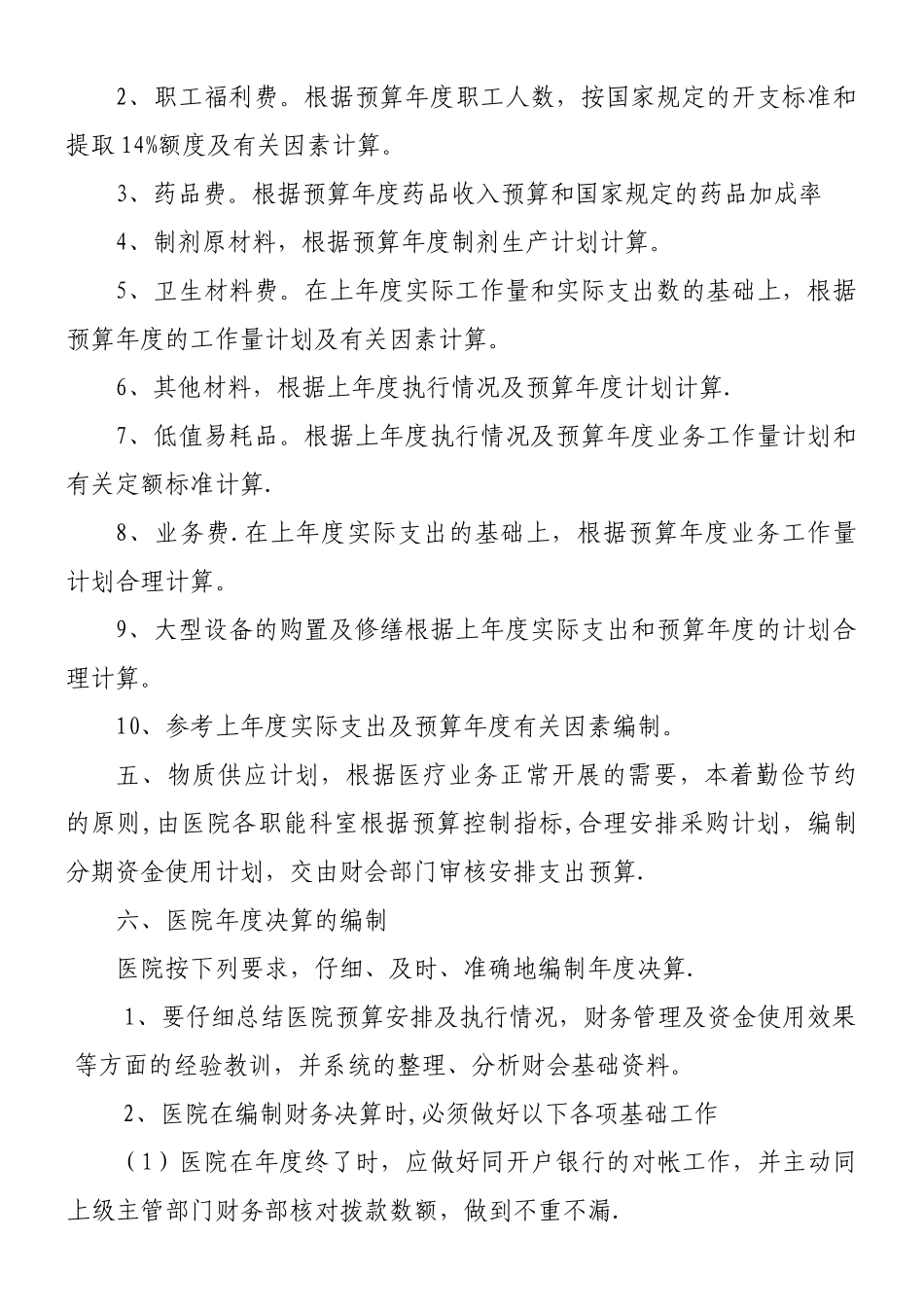 三级甲等医院预算管理制度_第3页