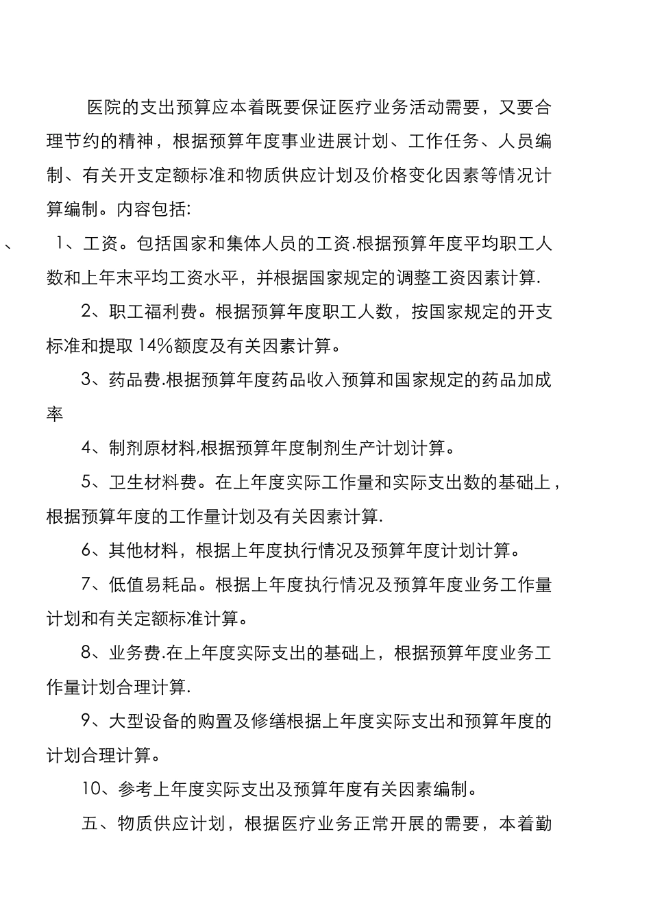 三级甲等医院预算管理制度汇编_第3页