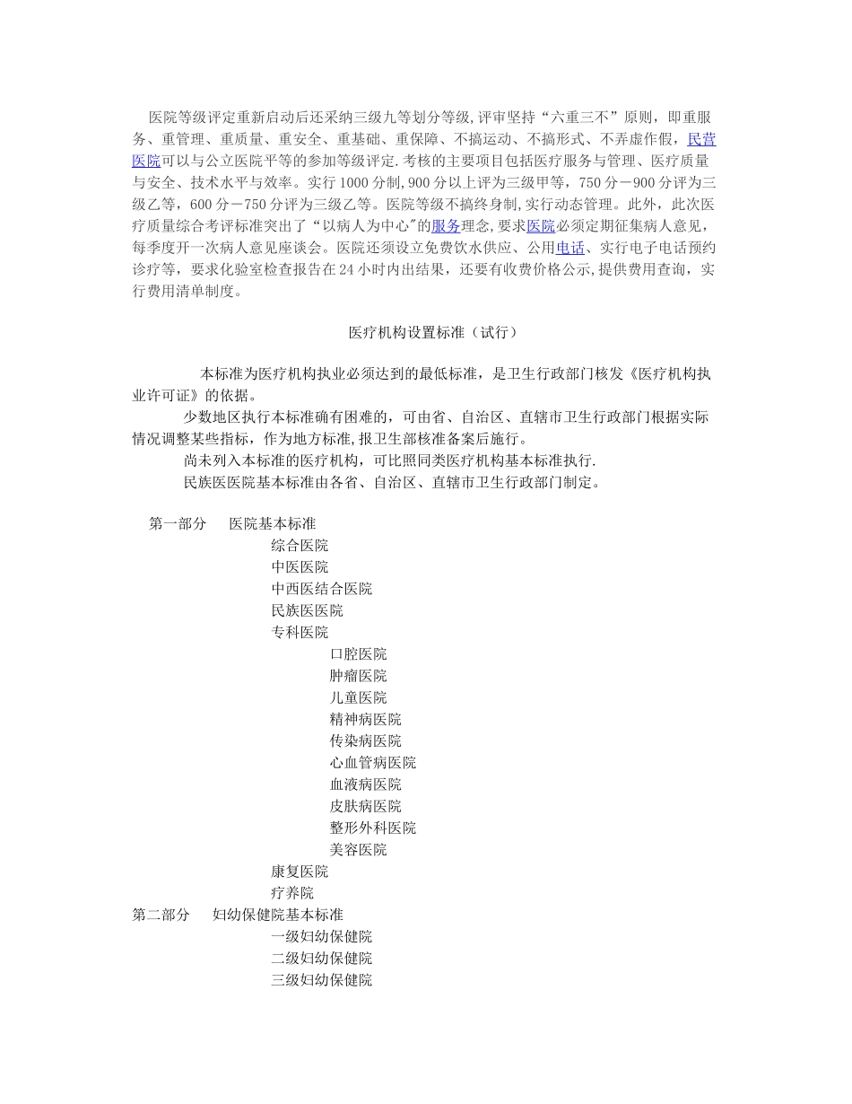 三级甲等医院建设标准新_第2页